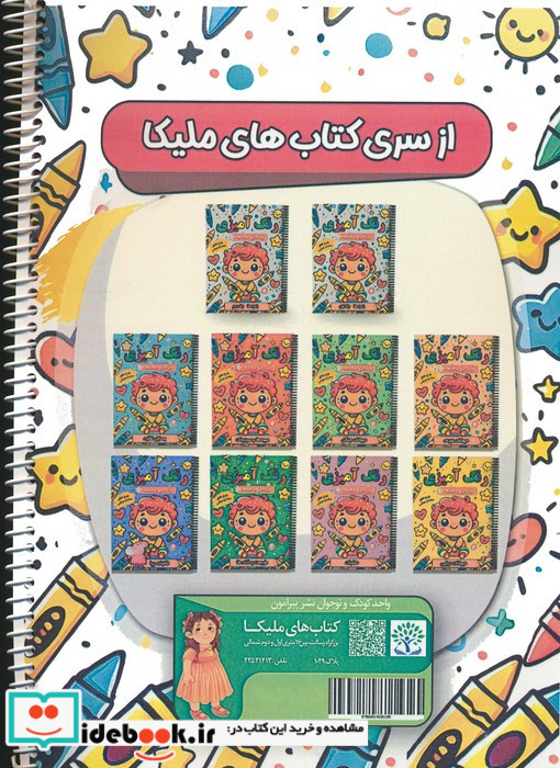 رنگ آمیزی یک تا پنج ساله ها بامزه ها 1 