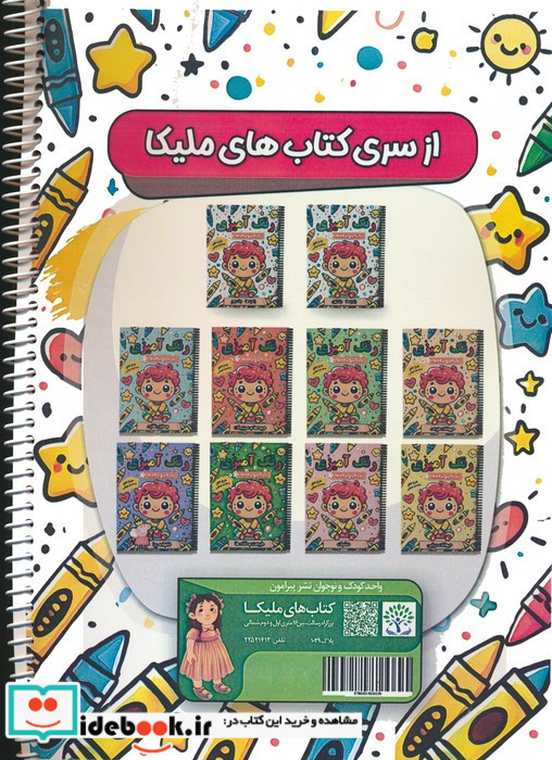 رنگ آمیزی یک تا پنج ساله ها بامزه ها 2 