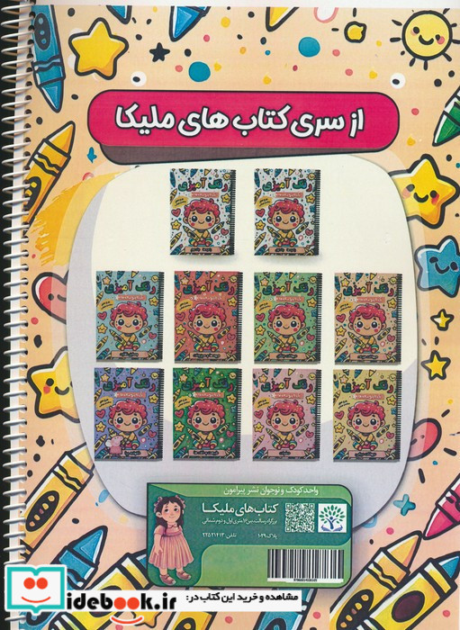رنگ آمیزی یک تا پنج ساله ها 1 