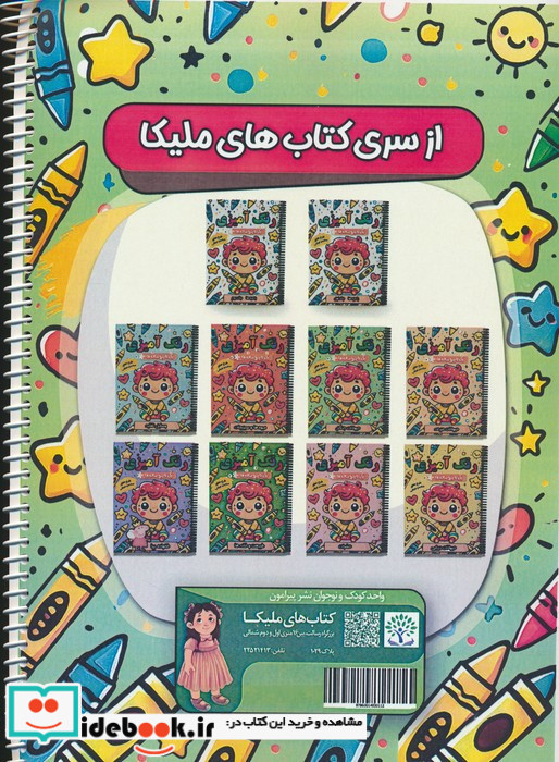 رنگ آمیزی یک تا پنج ساله ها 2 
