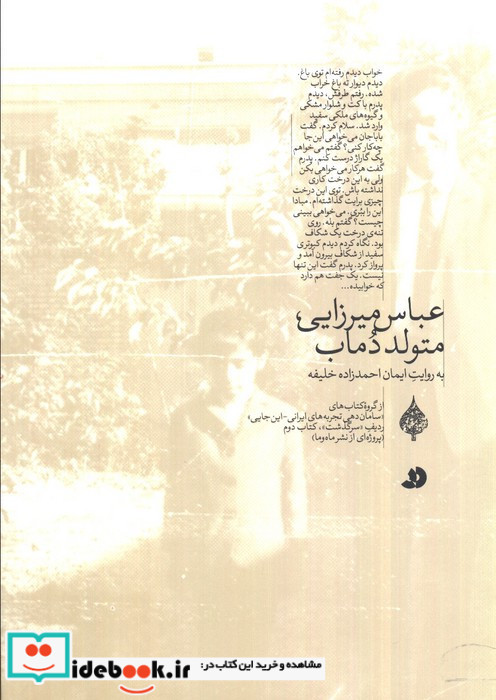 عباس میرزایی متولد دماب