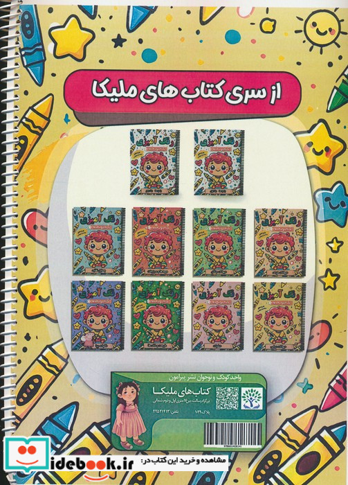 رنگ آمیزی یک تا پنج ساله ها 5 