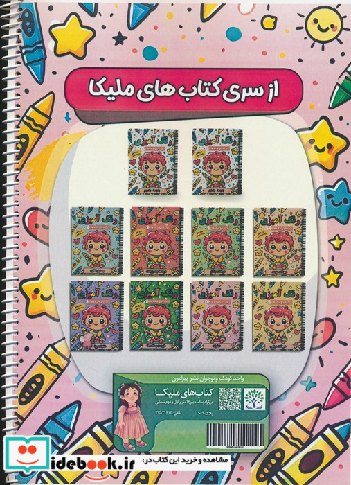 رنگ آمیزی یک تا پنج ساله ها 6 نشر پیرامون