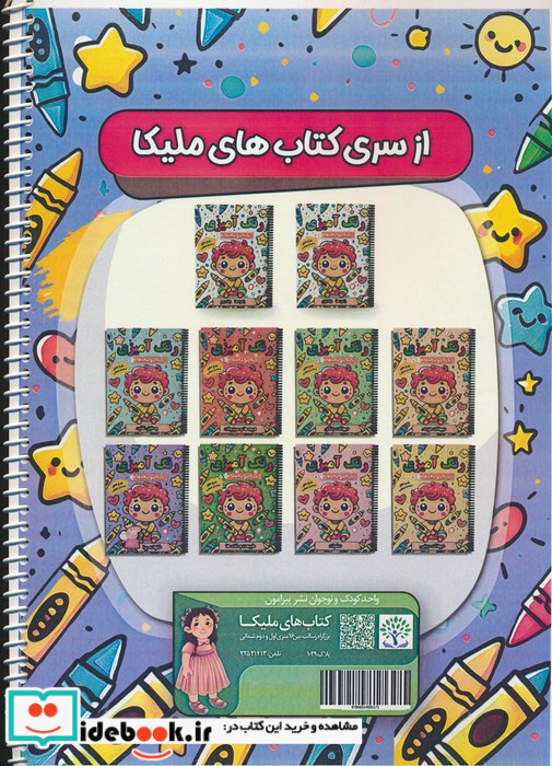 رنگ آمیزی یک تا پنج ساله ها 8 