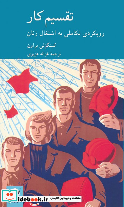 تقسیم کار