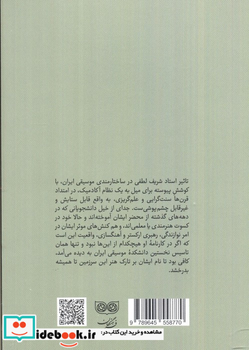 بردباری و اندیشه