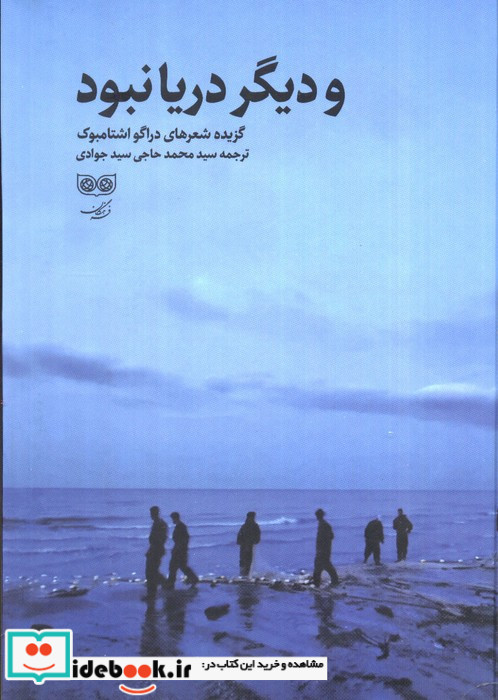 و دیگر دریا نبود