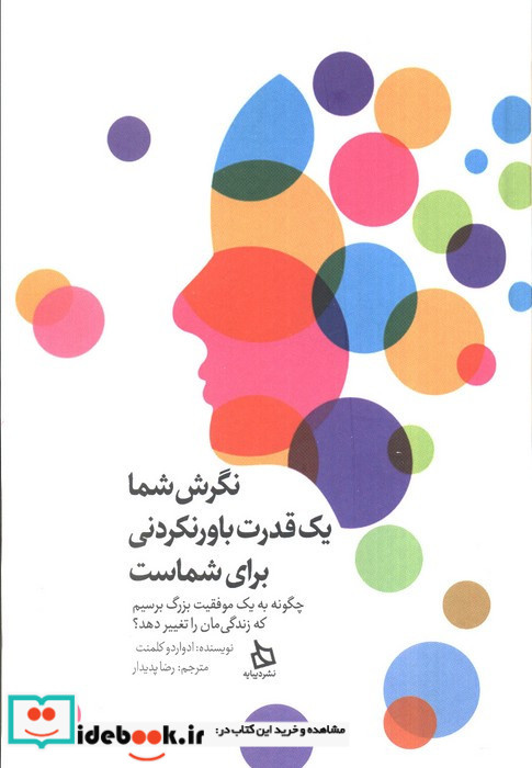 نگرش شما یک قدرت باورنکردنی برای شماست