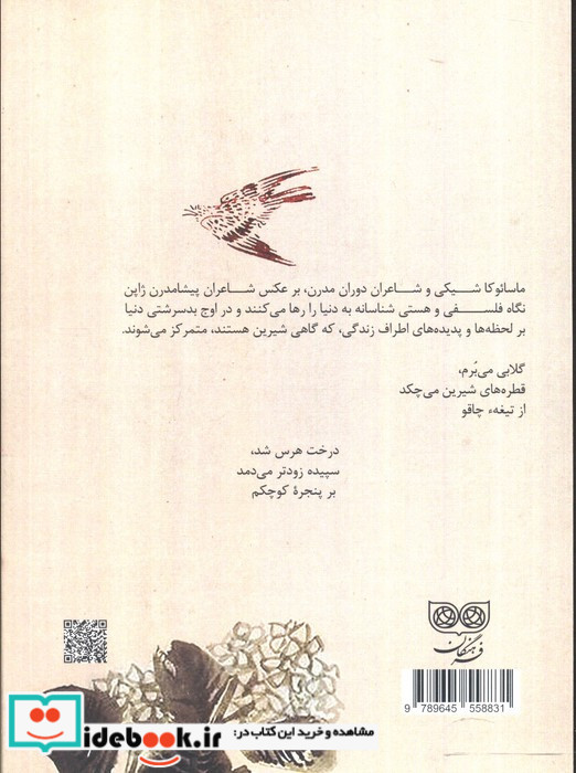 هایکو راه کوتاه سفر طولانی 3