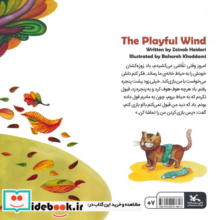 بازی باد