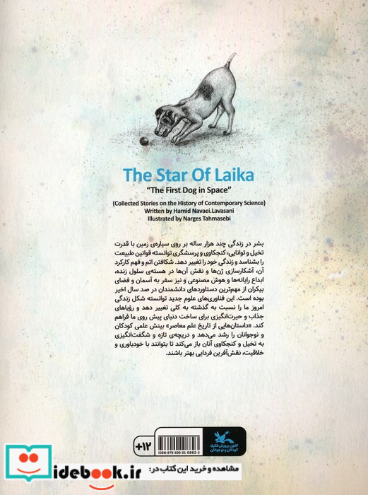 ستاره ی لایکا
