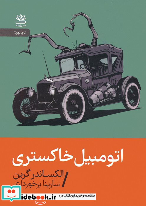 اتومبیل خاکستری