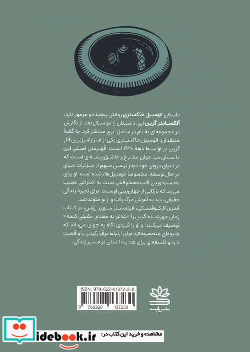 اتومبیل خاکستری