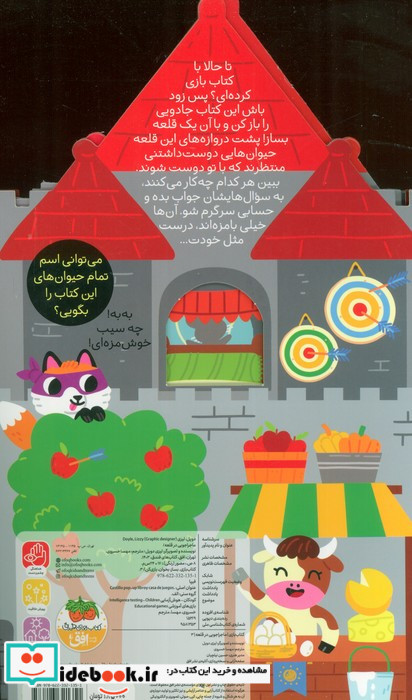 کتاب بازی ماجراجویی در قلعه