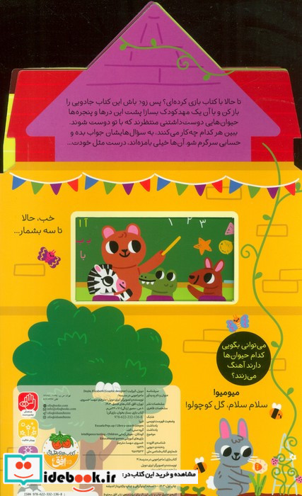 کتاب ماجراجویی بازی در مدرسه