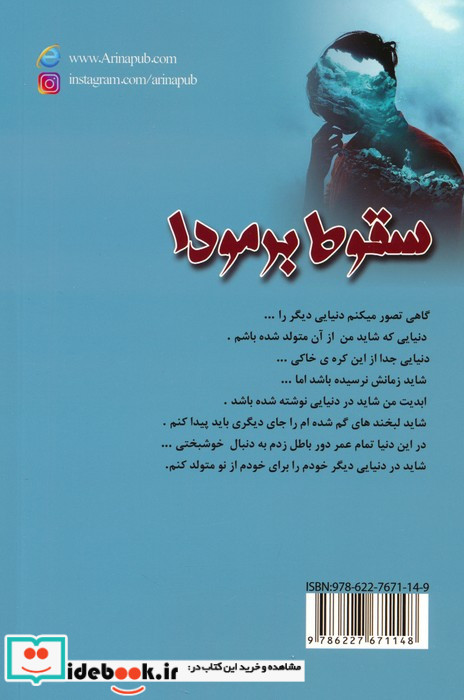 سقوط برمودا