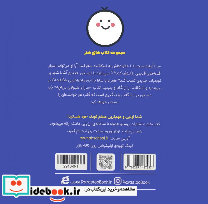 سارا و هیولای دریاچه
