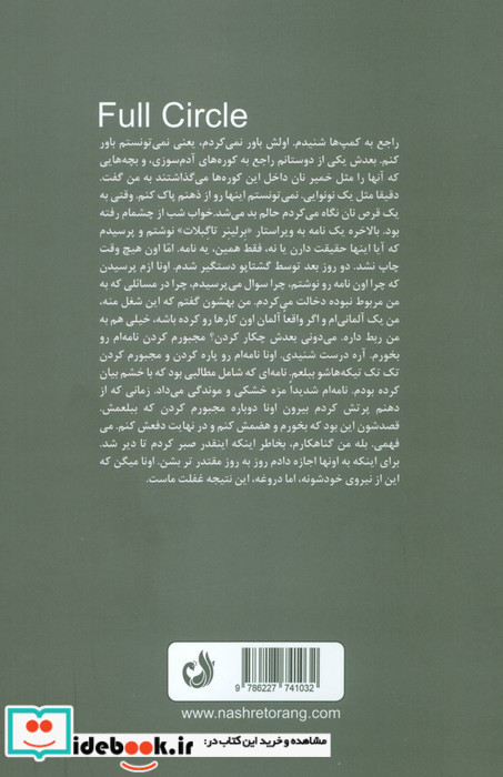 دور باطل نشر ترنگ