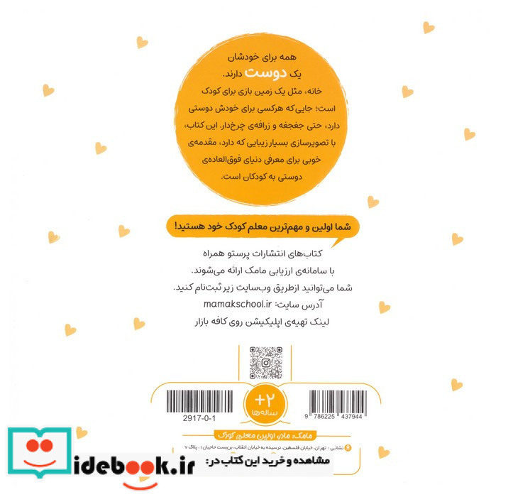 در خانه نشر پرستو