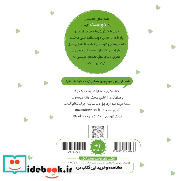 در جنگل