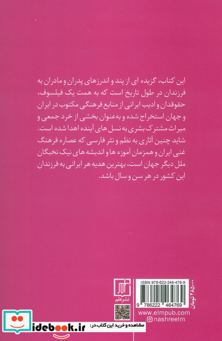پند پدر و مادر به فرزند