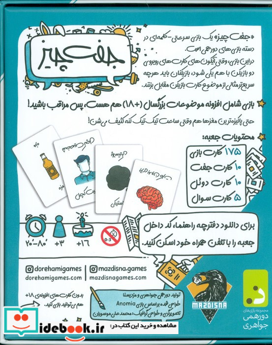 جفت چیز