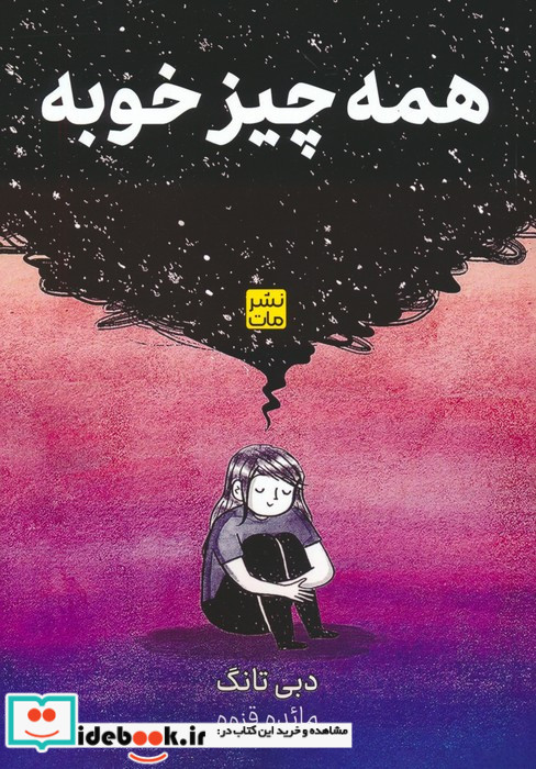 همه چیز خوبه