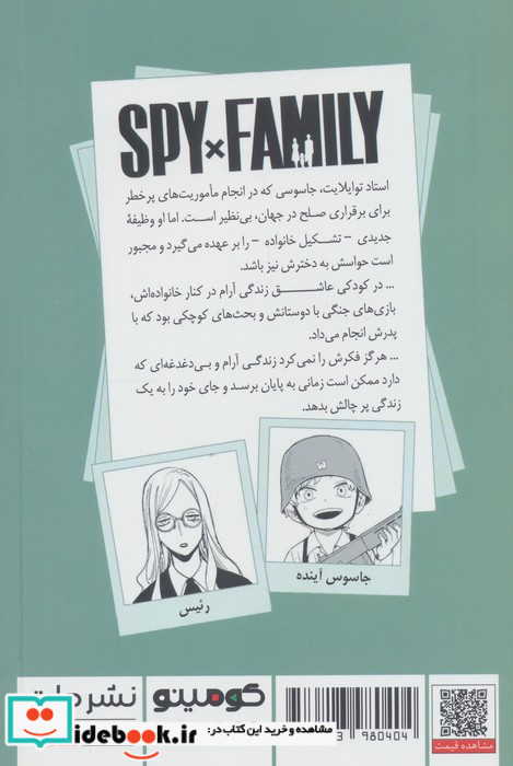 خانواده جاسوس 10