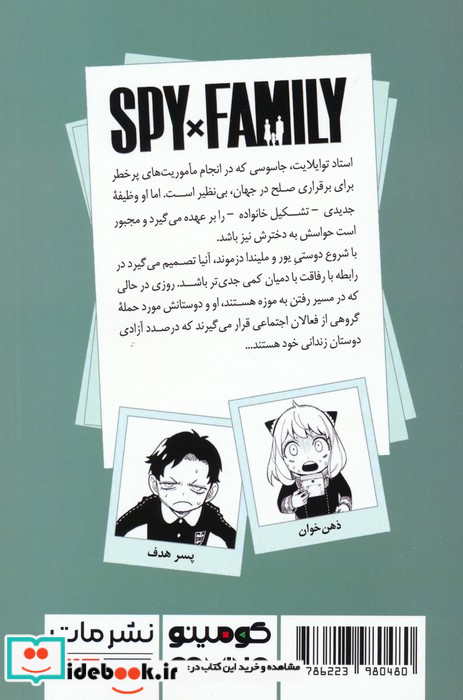 خانواده جاسوس 11