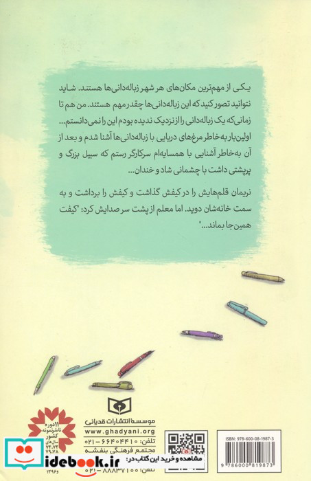 دزد قلم ها