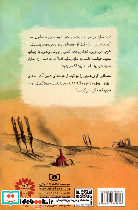شلوار سفید