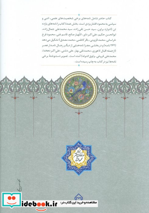 نامه های دوستان