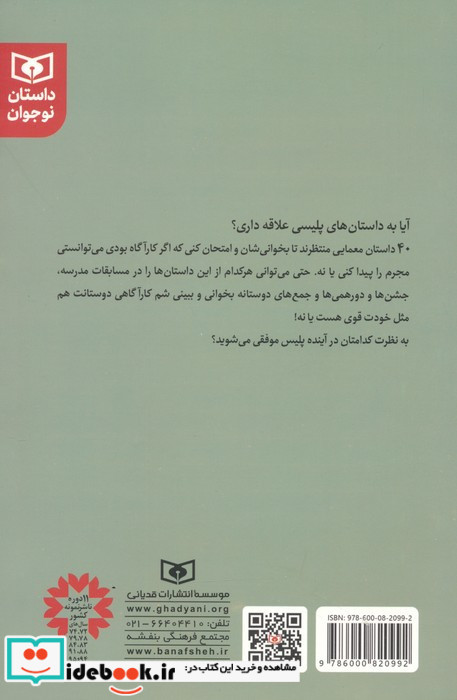 کارآگاه از کجا فهمید؟