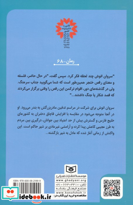 رقص خنجر