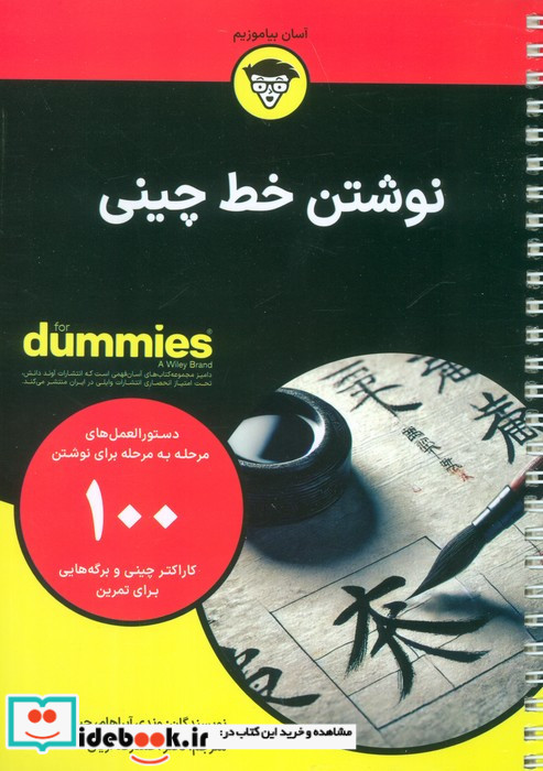 نوشتن خط چینی
