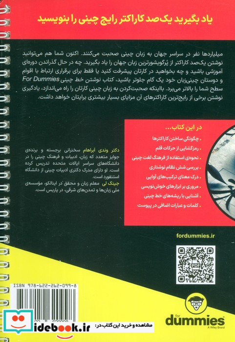نوشتن خط چینی