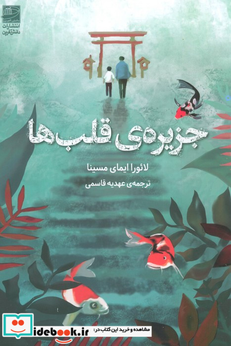 جزیره قلب ها