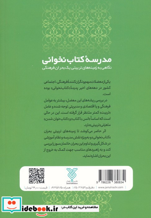 مدرسه کتاب نخوانی