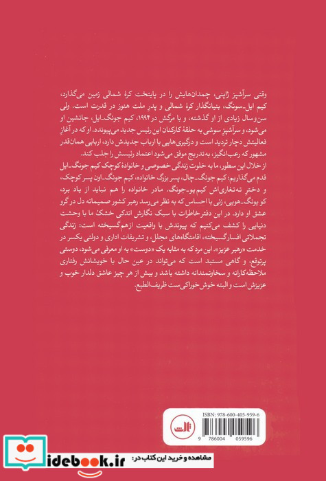 سر آشپز دیکتاتور