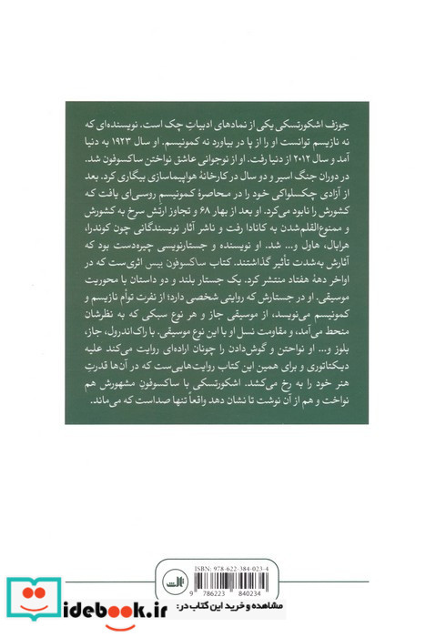 ساکسوفون بیس
