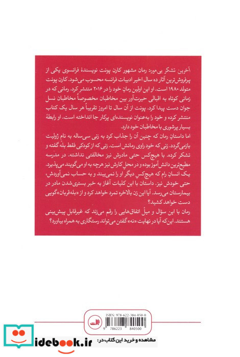 آخرین تشکر بی مورد