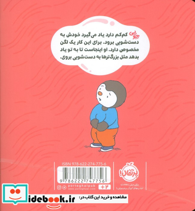 من خودم به دست شویی می روم