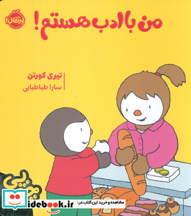 من با ادب هستم نشر پرتقال