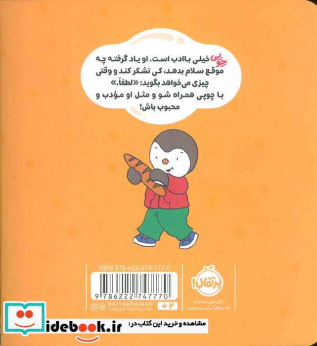 من با ادب هستم نشر پرتقال