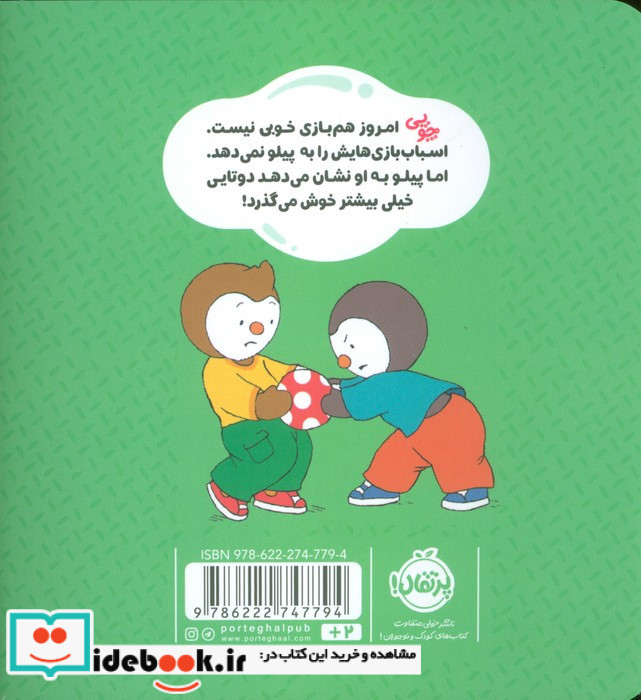 من وسایلم را شریک می شوم