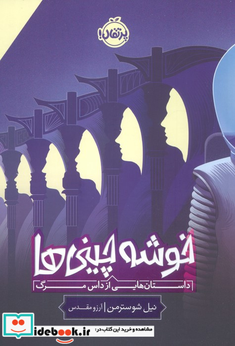 خوشه چینی ها