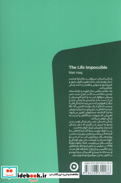 زندگی ناممکن نشر مون