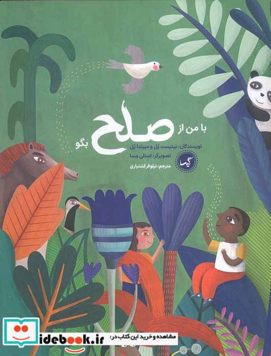 با من از صلح بگو