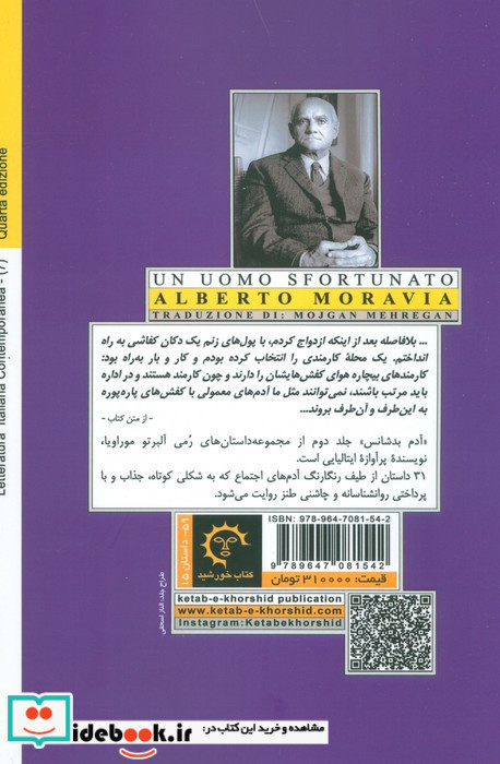 آدم بدشانس 31 داستان کوتاه