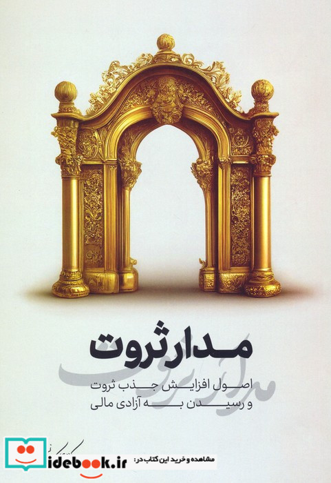 مدار ثروت